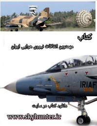 دانلود کتاب مهمترین اتفاقات نیروی هوایی ایران