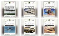 دانلود کامل شش جلد خاطرات خلبانان عراقی( جلد 1 الی 6)