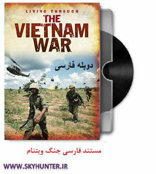 دانلود مستند دوبله فارسی جنگ ویتنام