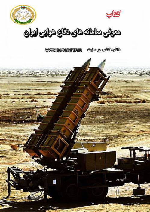 دانلود کتاب سامانه های دفاع هوایی ایران