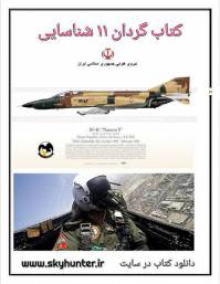 دانلود کتاب گردان 11 شناسایی آر اف4