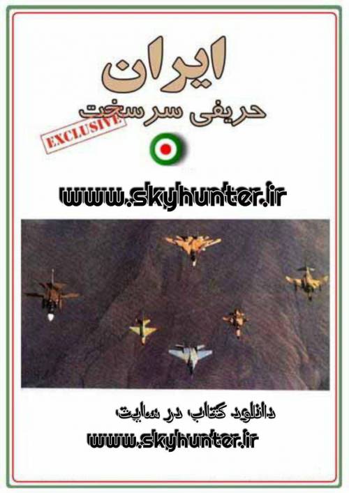 ایران حریفی سر سخت