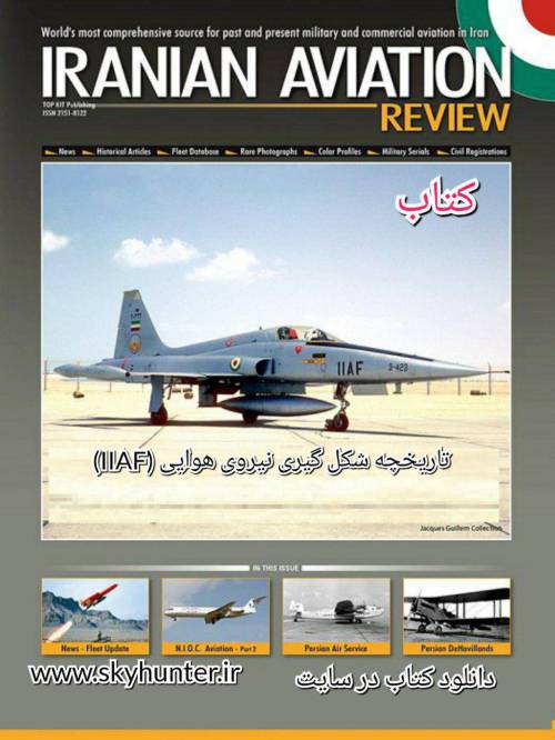 تاریخچه شکل گیری نیروی هوایی