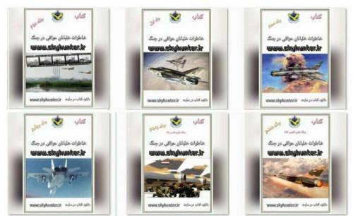 دانلود کتاب خاطرات خلبانان عراقی 