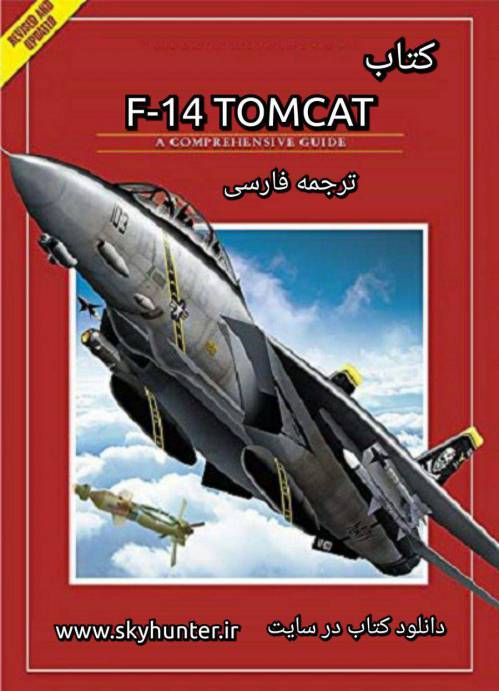 دانلود کتاب اف 14 تامکت