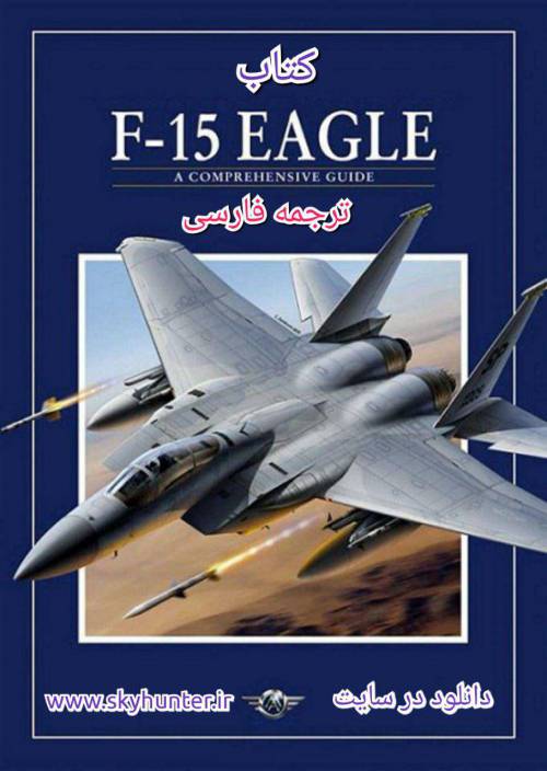دانلود کتاب اف 15 ایگل